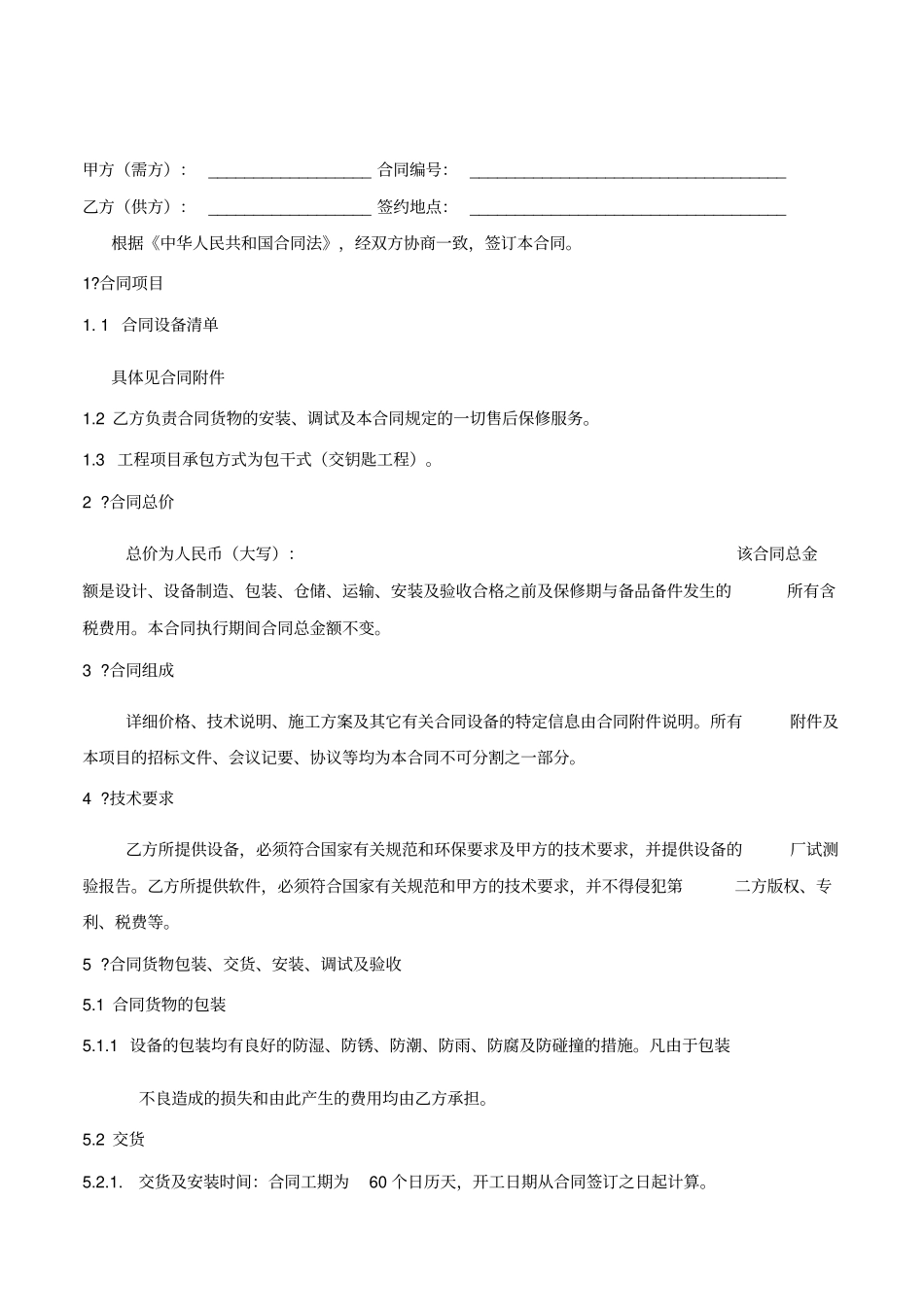 校园网建设合同_第1页