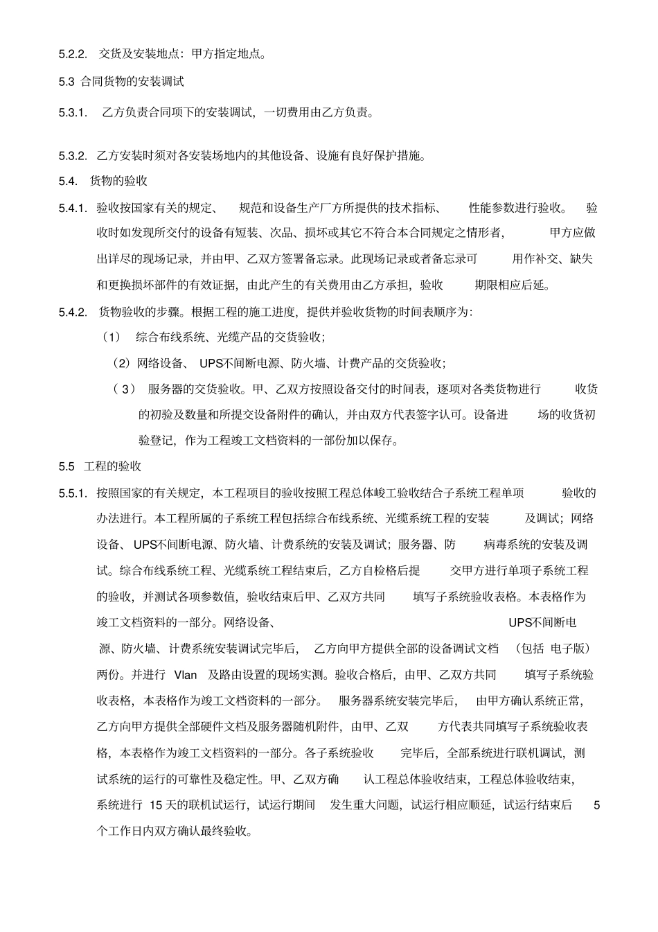 校园网建设合同_第2页