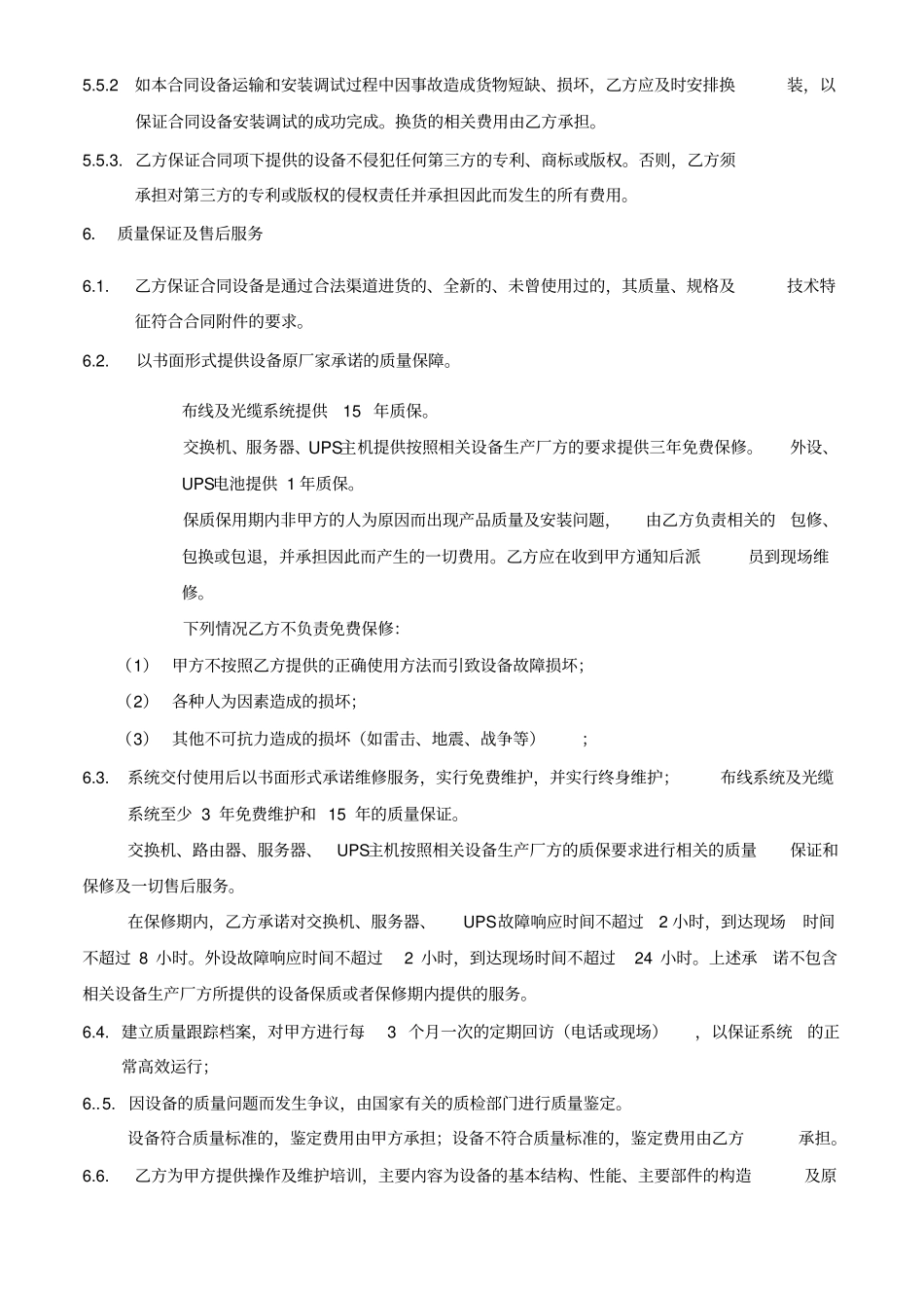 校园网建设合同_第3页