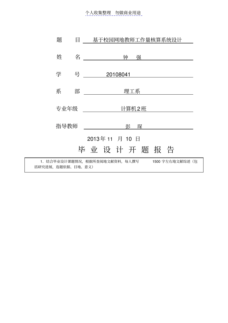 校园网教师工作量核算系统设计_第1页