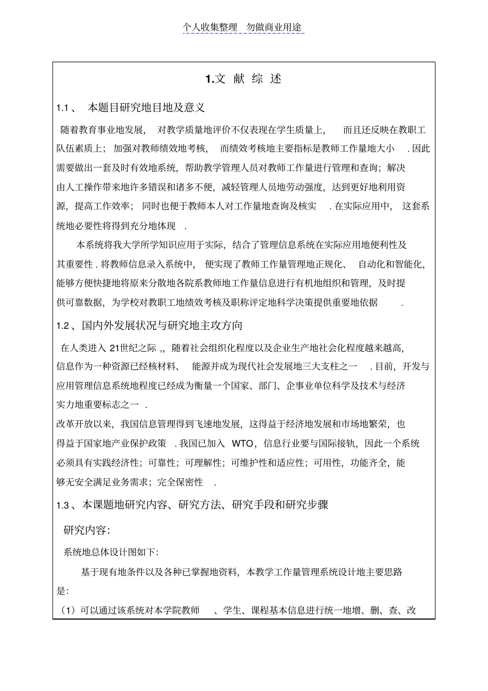 校园网教师工作量核算系统设计_第2页