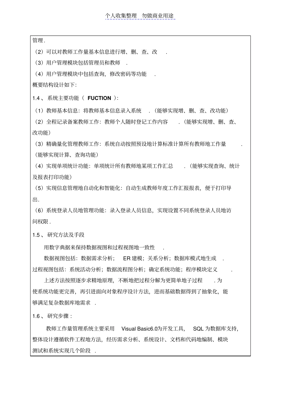 校园网教师工作量核算系统设计_第3页