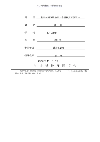 校园网教师工作量核算系统设计