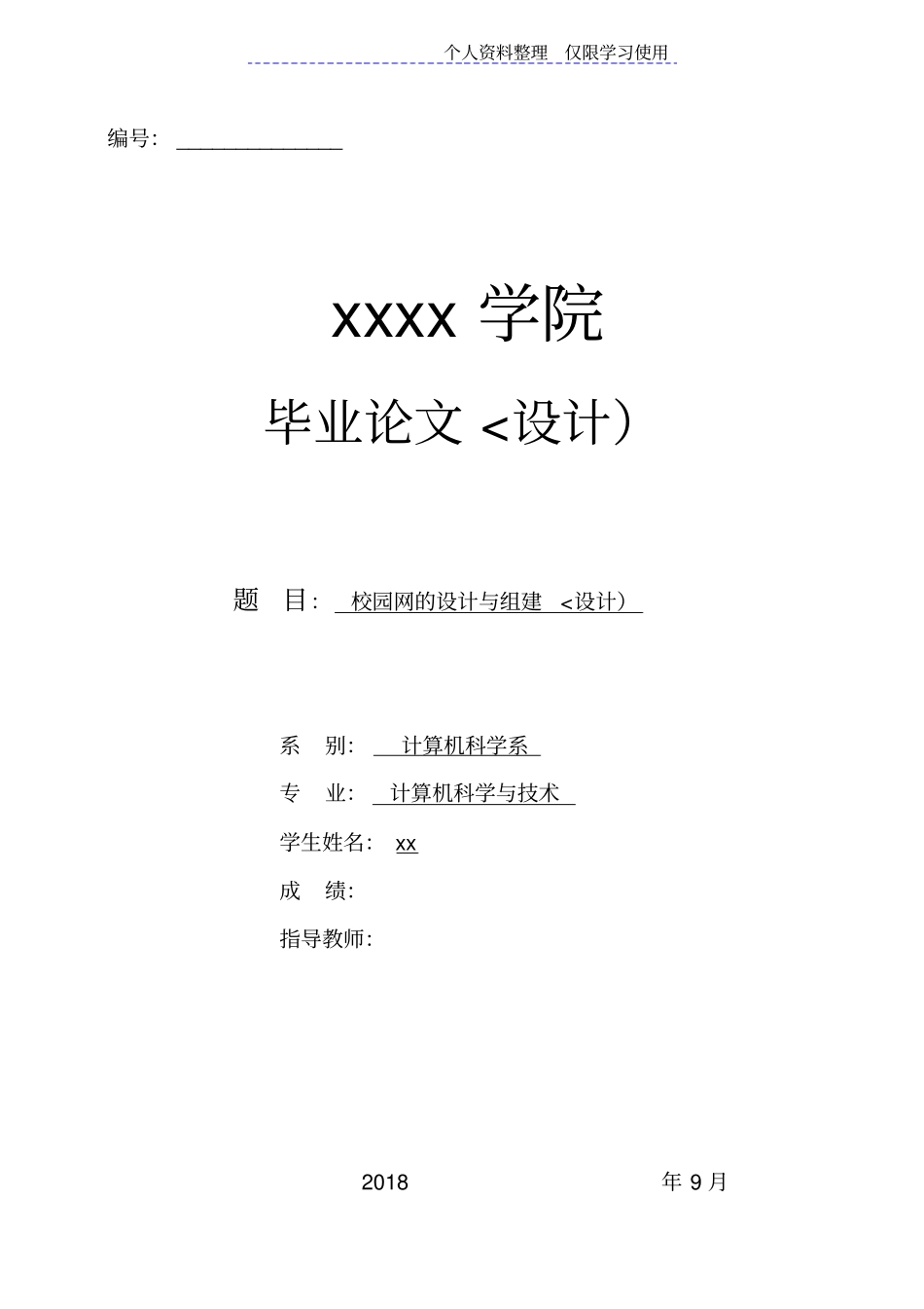 校园网方案与组建方案_第1页