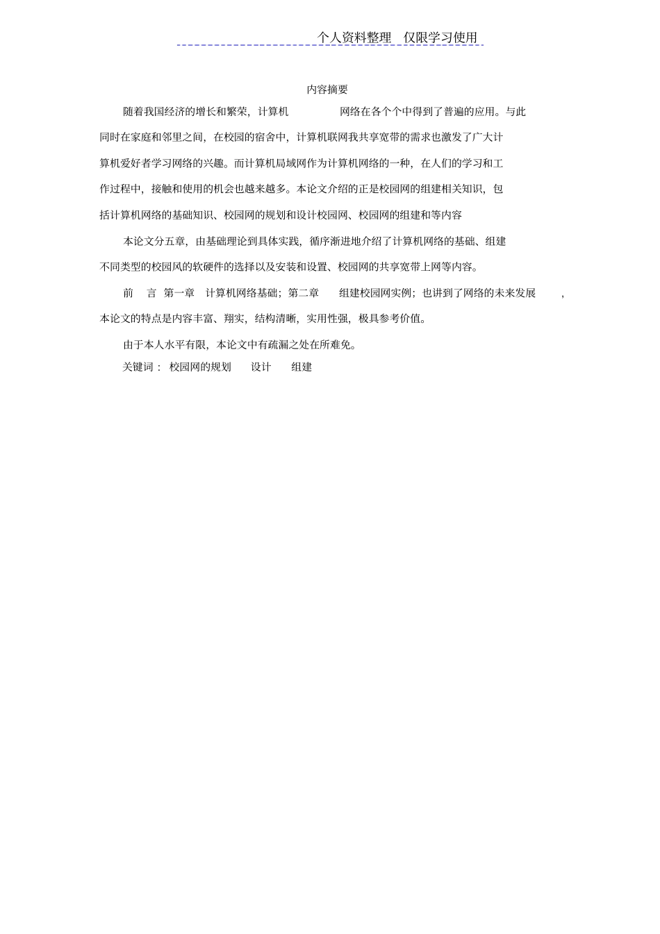 校园网方案与组建方案_第2页