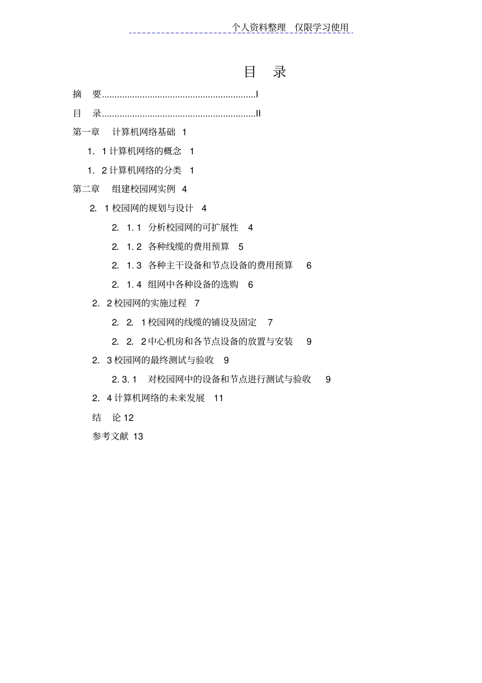 校园网方案与组建方案_第3页