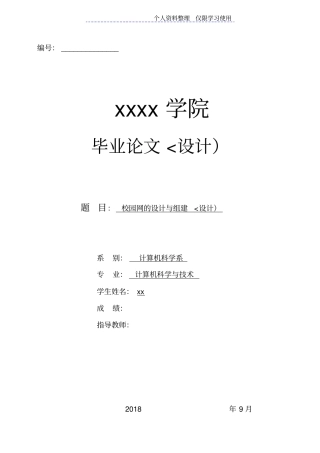校园网方案与组建方案