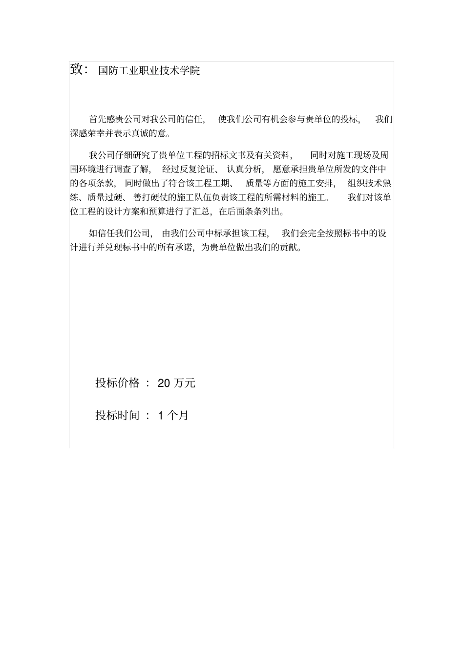 校园网无线网络投标书_第3页