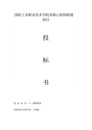 校园网无线网络投标书