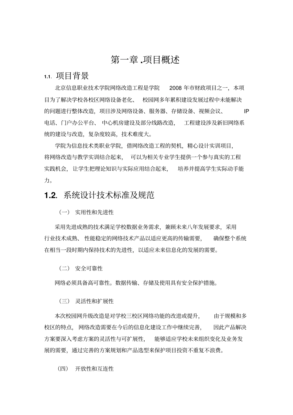 校园网的规划方案_第2页