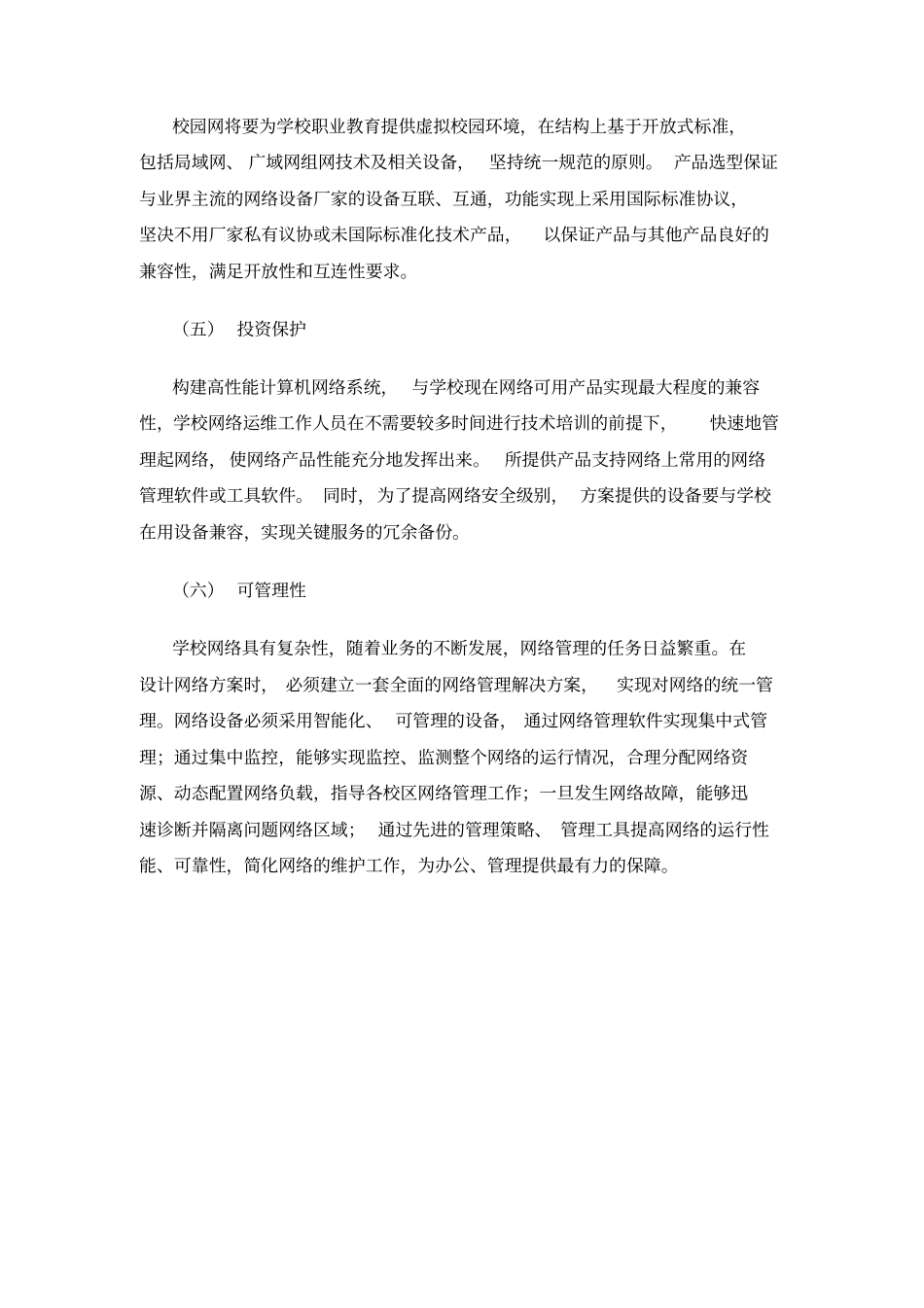 校园网的规划方案_第3页