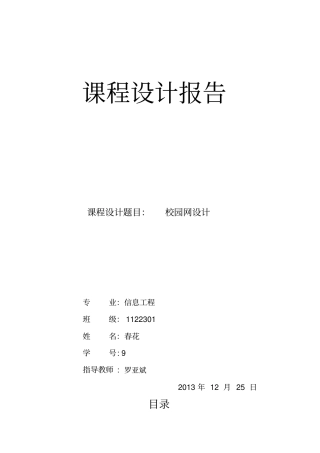 校园网的规划设计课程设计报告