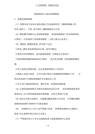 校园网络中心机房管理制度