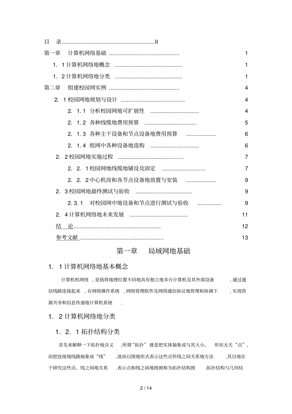 校园网的设计与组建设计_第2页
