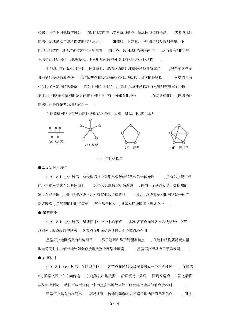 校园网的设计与组建设计_第3页