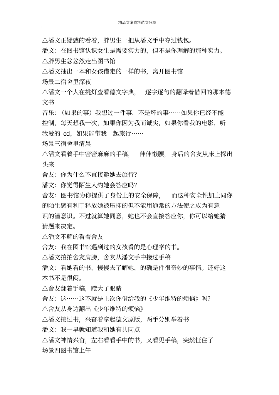 校园网络剧另一个世界-精品文案范文_第2页