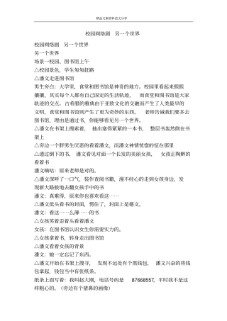 校园网络剧另一个世界-精品文案范文