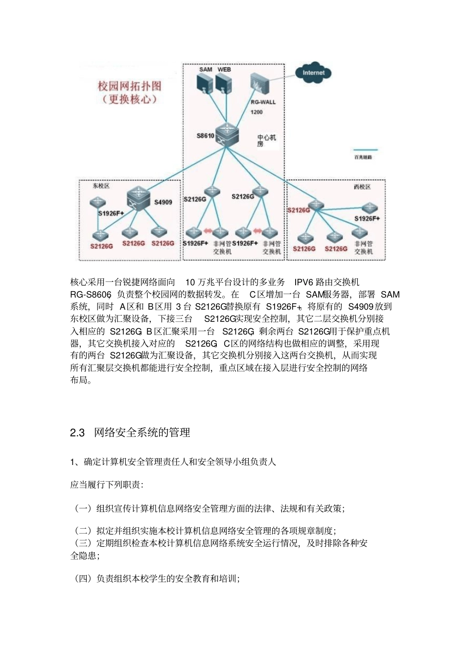 校园网络安全方案设计_第3页