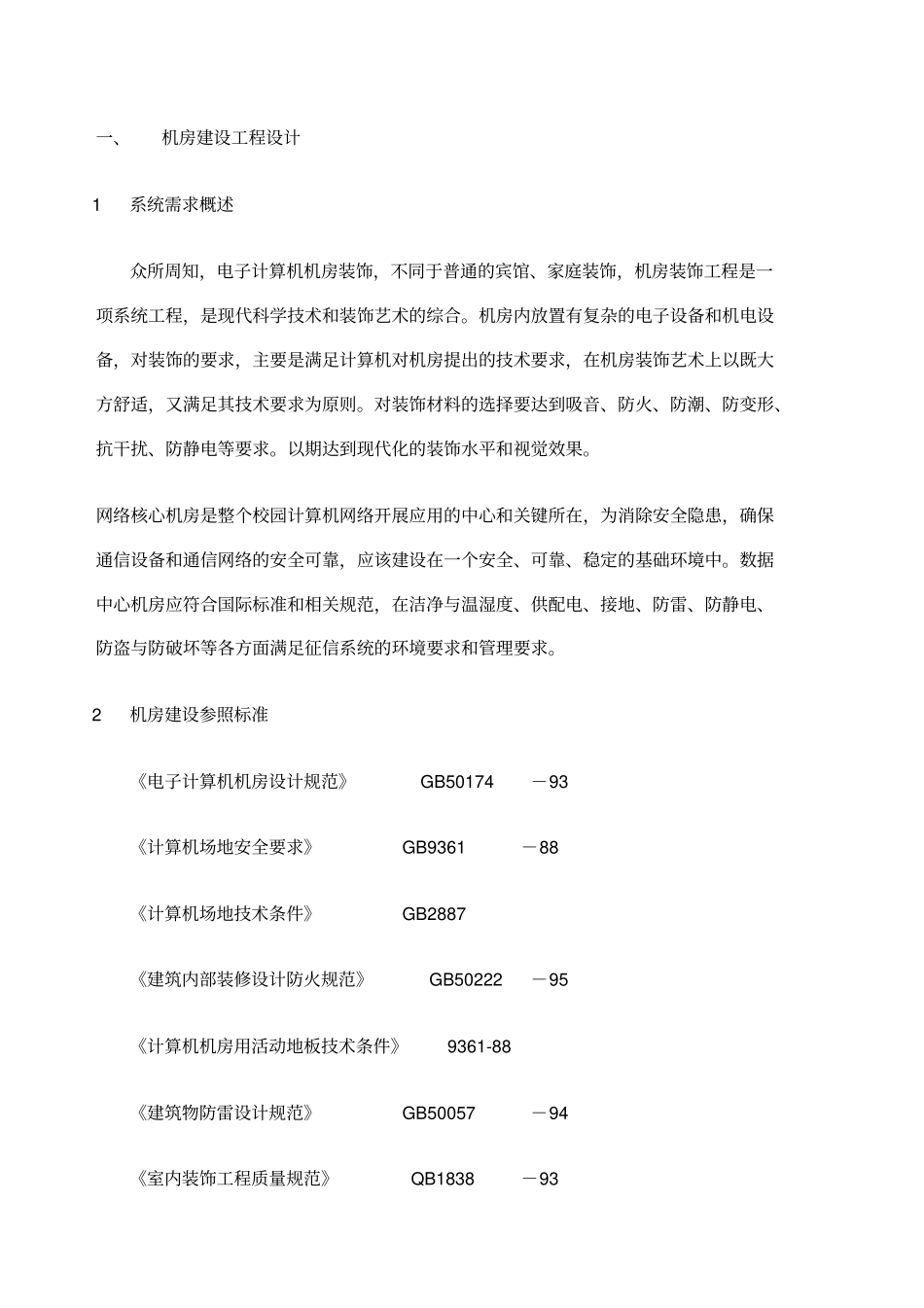 校园网络工程投标书_第2页