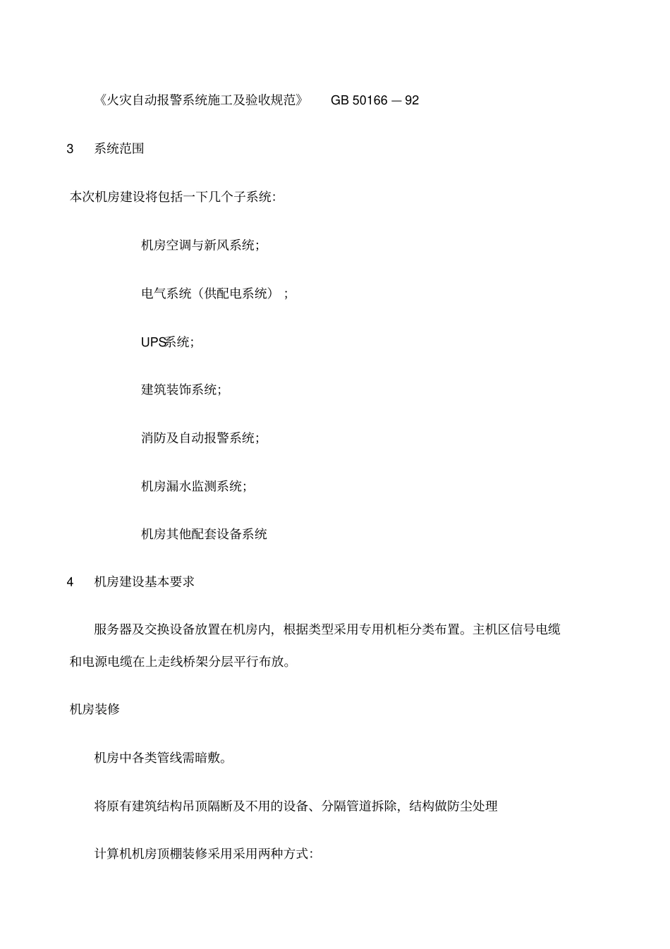 校园网络工程投标书_第3页