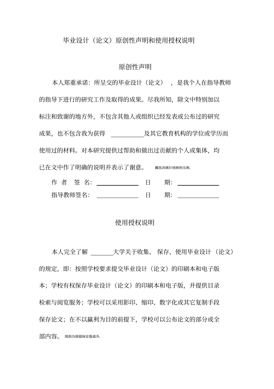 校园网络安全防御系统的设计与实现毕业设计_第2页