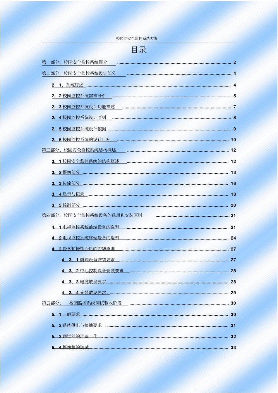 校园网安全监控系统方案_第2页