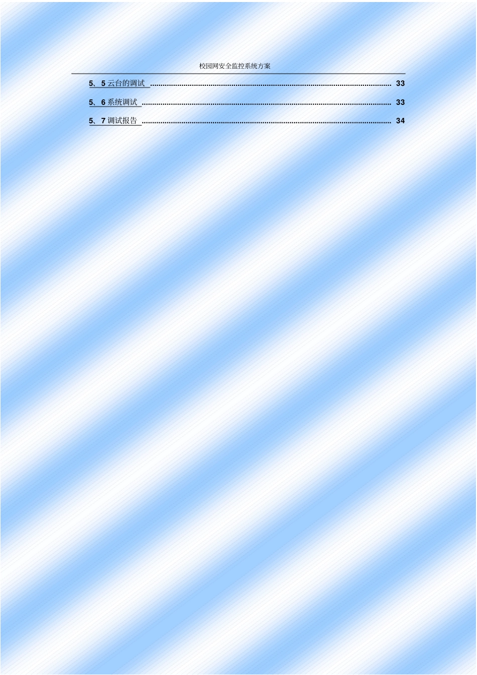 校园网安全监控系统方案_第3页