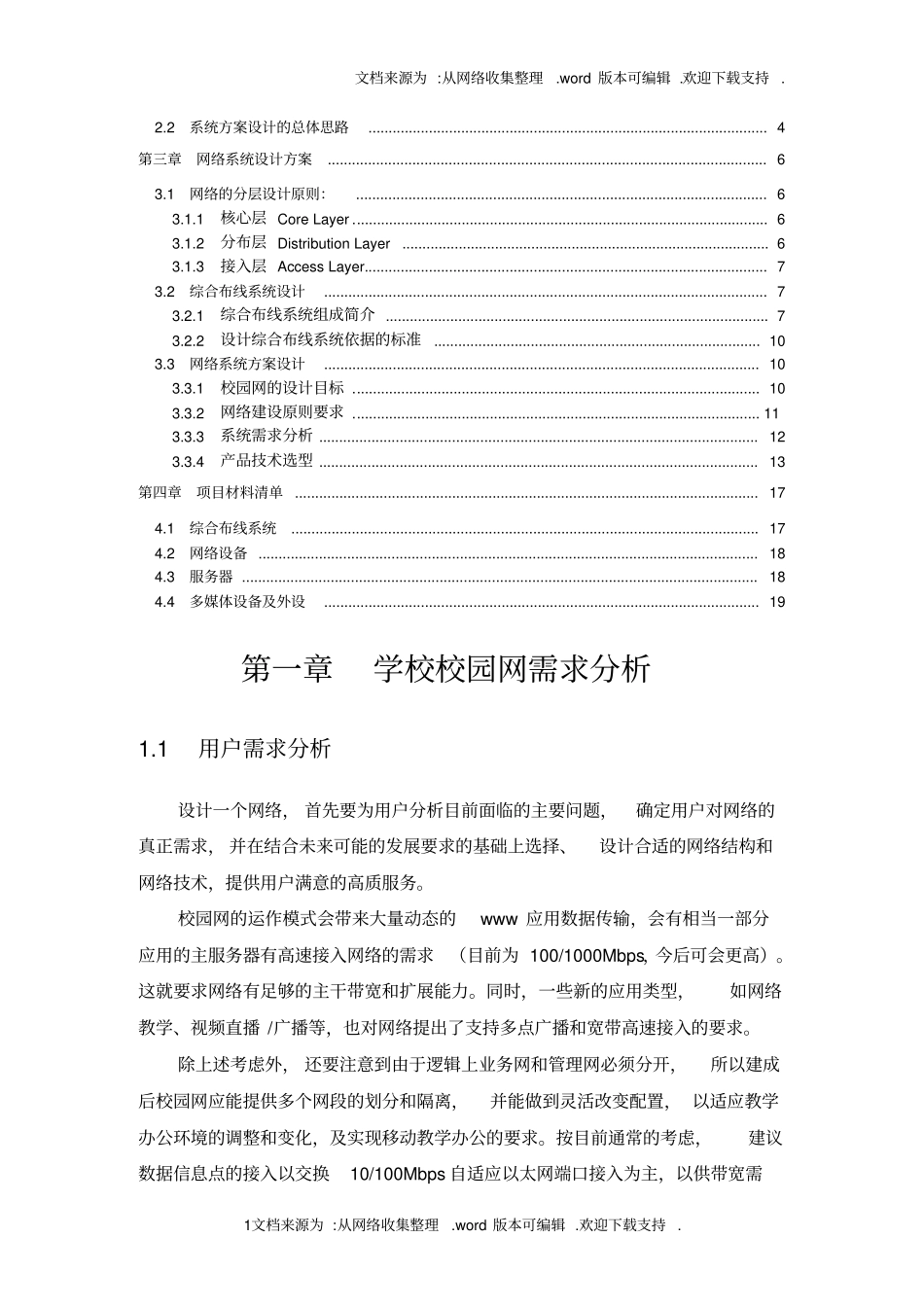 校园网络工程方案_第2页