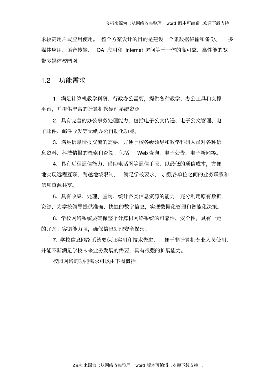 校园网络工程方案_第3页