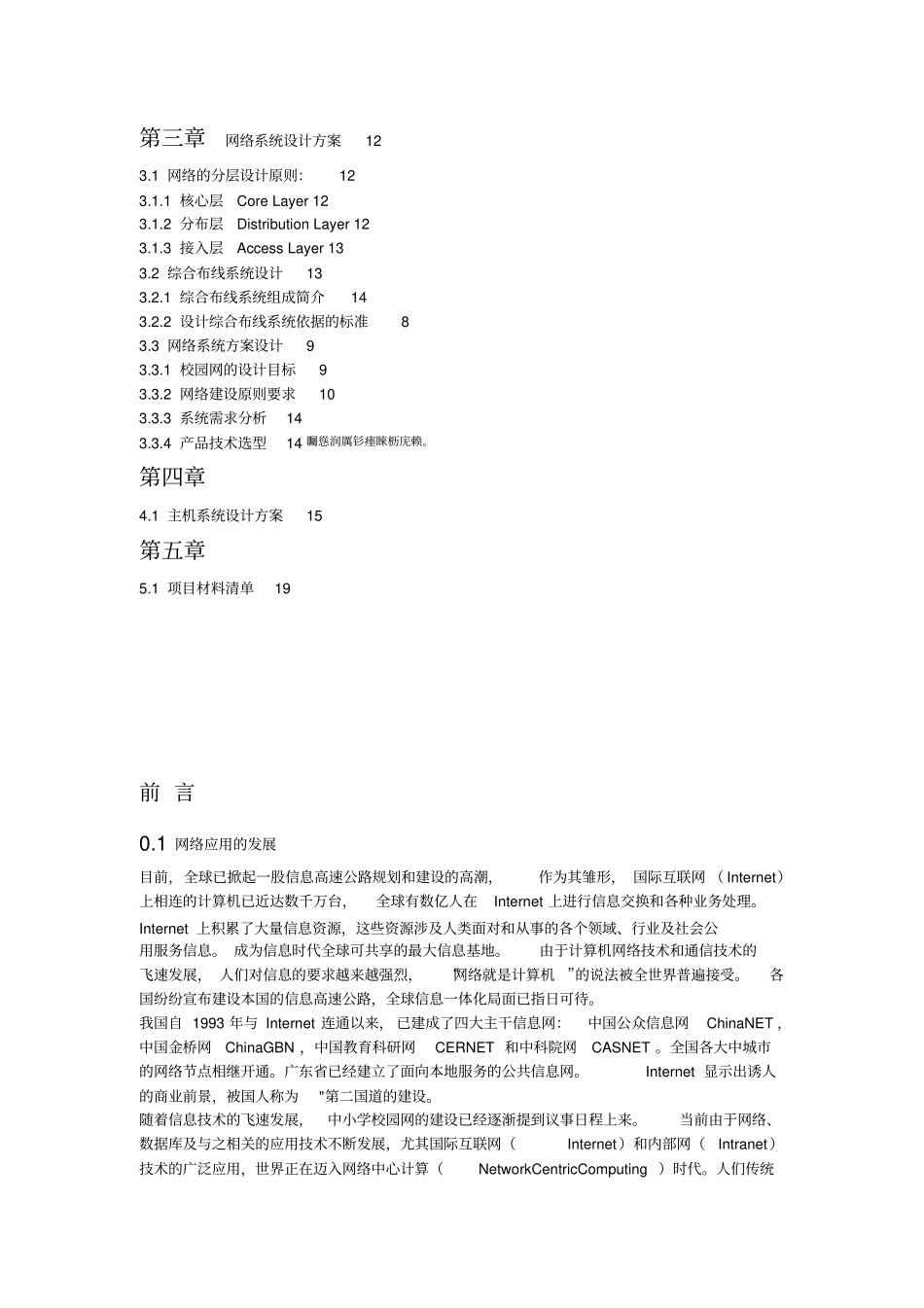 校园网络工程综合布线实施方案_第2页
