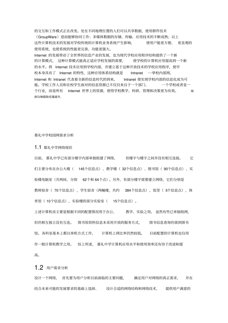 校园网络工程综合布线实施方案_第3页