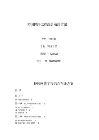 校园网络工程综合布线实施方案