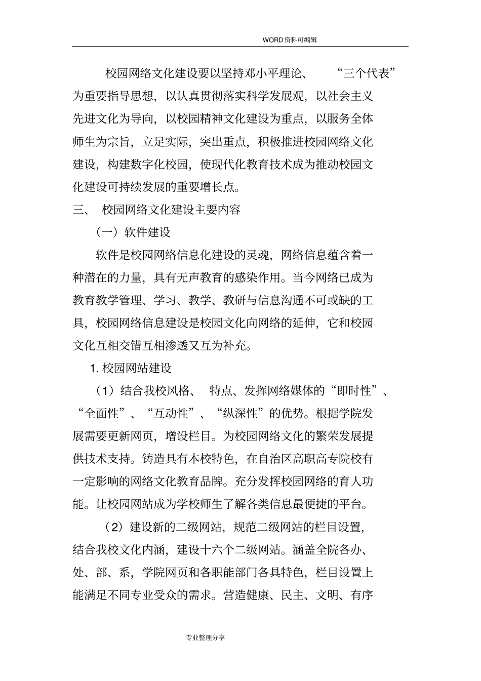 校园网络文化建设实施计划方案_第2页