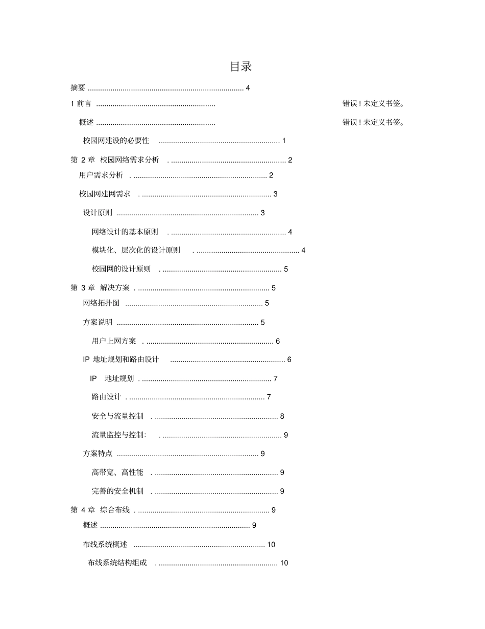 校园网络拓扑结构设计_第2页