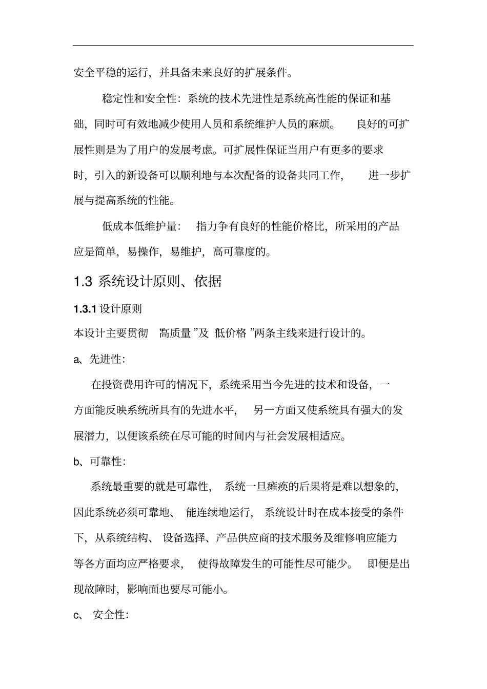 校园网络监控建设方案_第3页