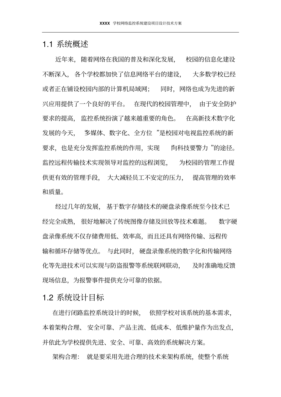 校园网络监控建设方案资料_第2页