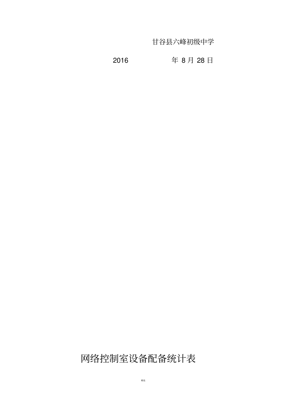 校园网络建设情况简介_第2页