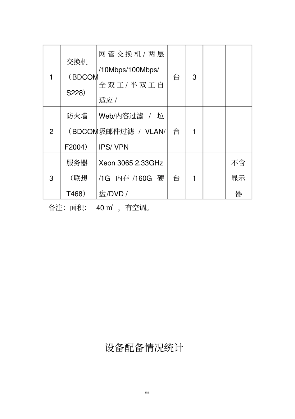 校园网络建设情况简介_第3页