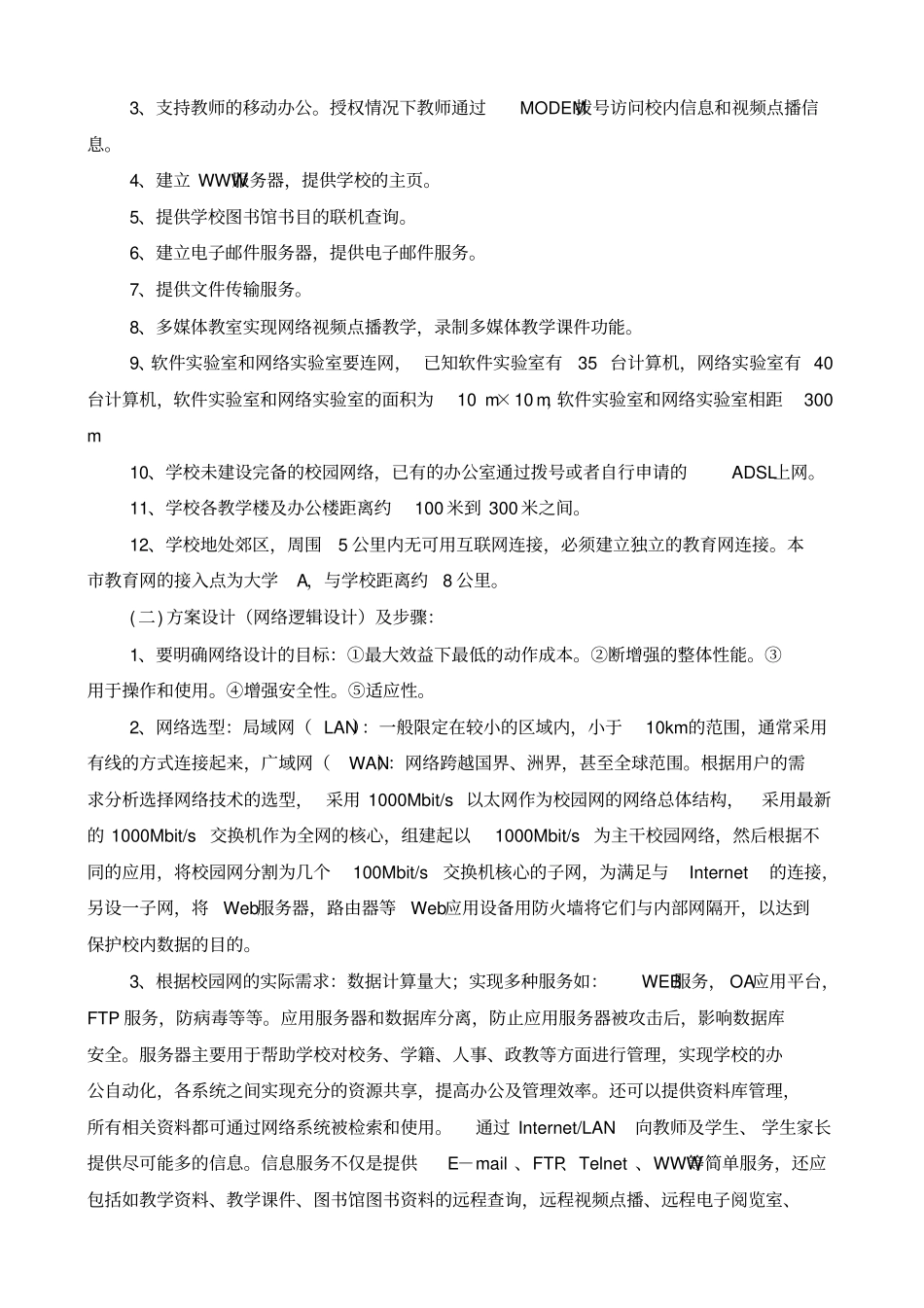 校园网络组建实训报告_第2页