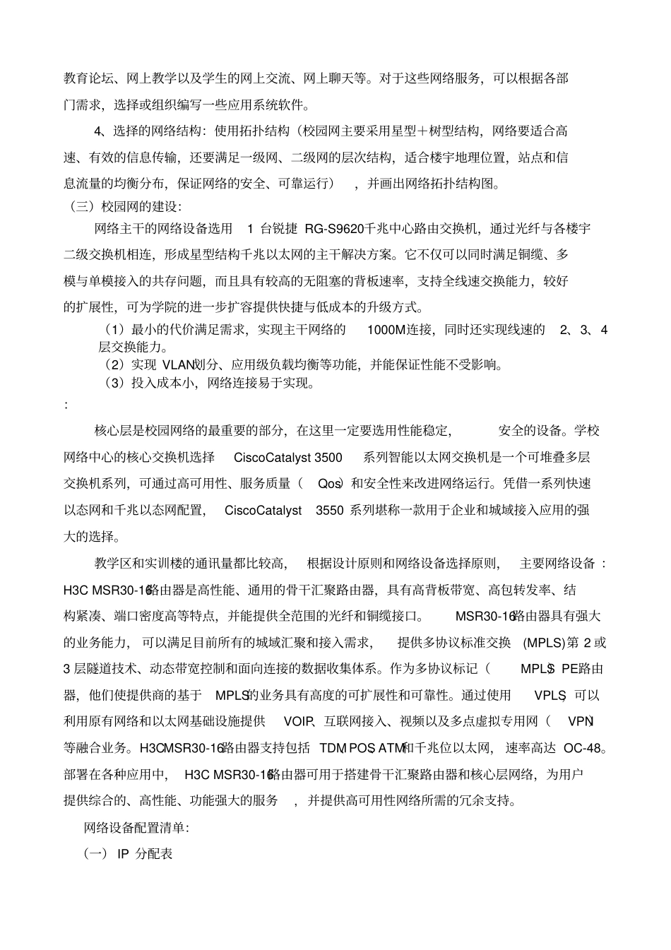 校园网络组建实训报告_第3页