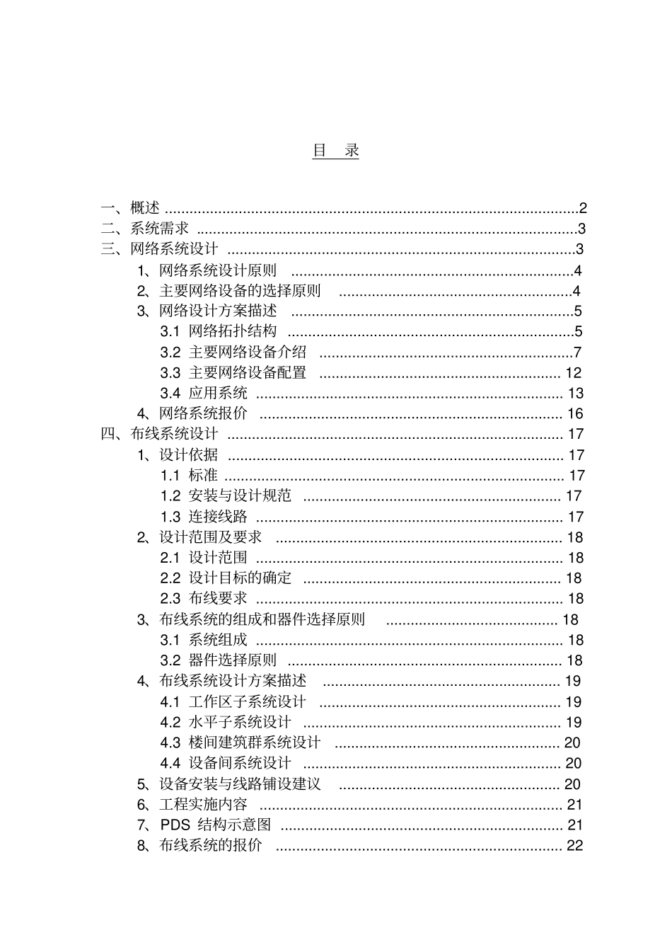 校园网络系统方案_第2页