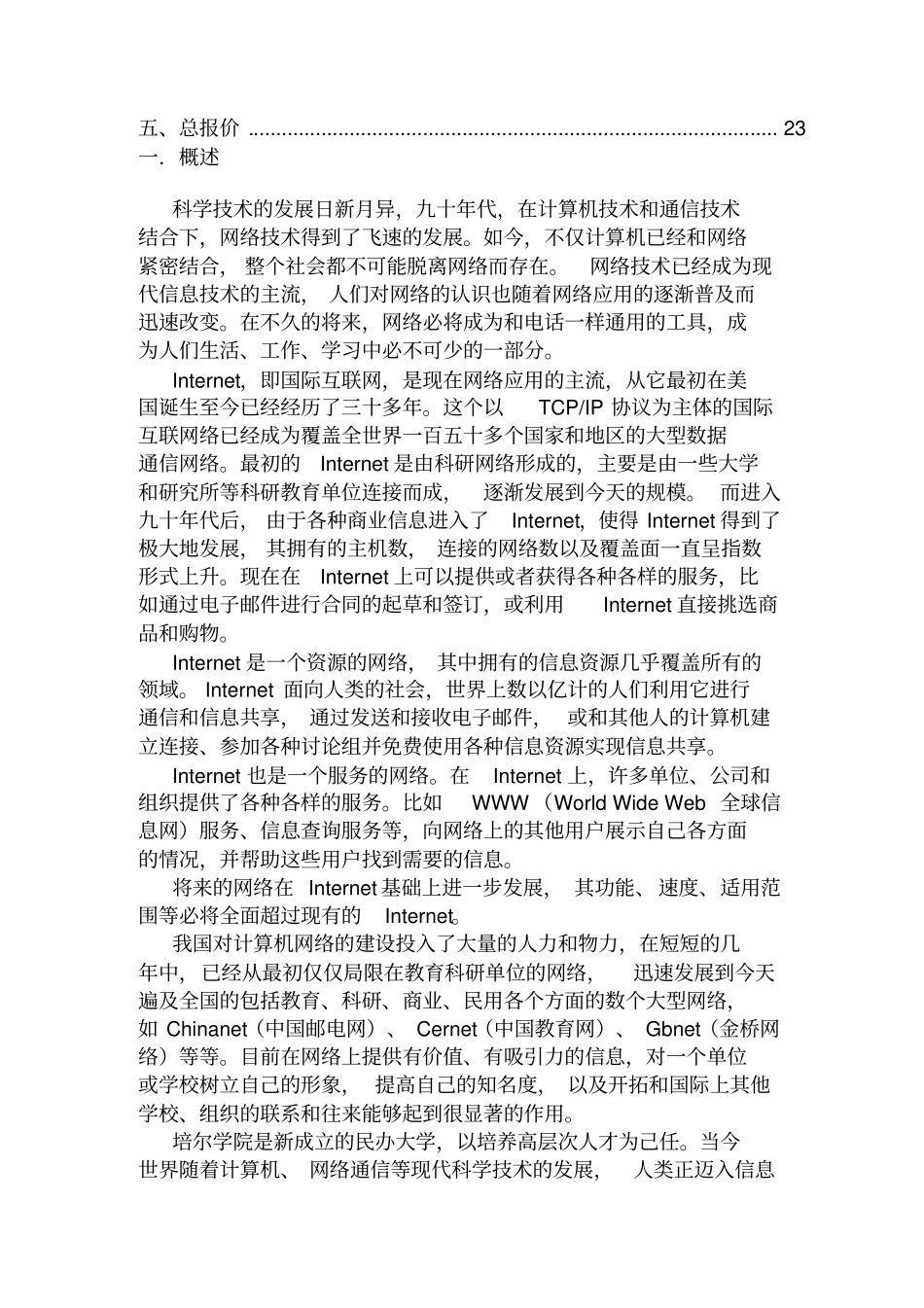 校园网络系统方案_第3页