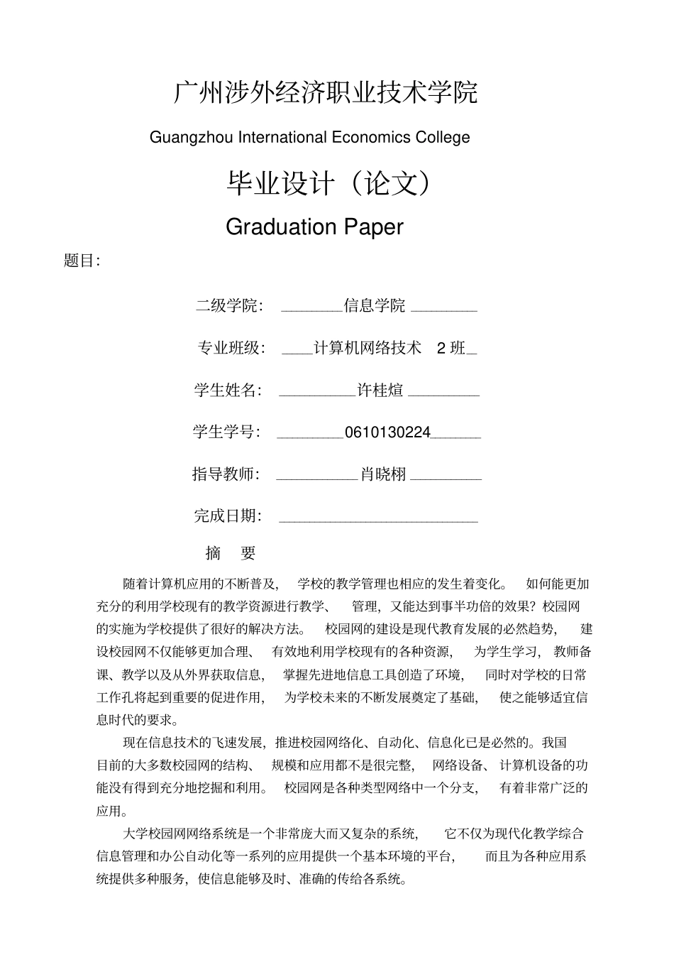 校园网络综合布线设计论文_第1页