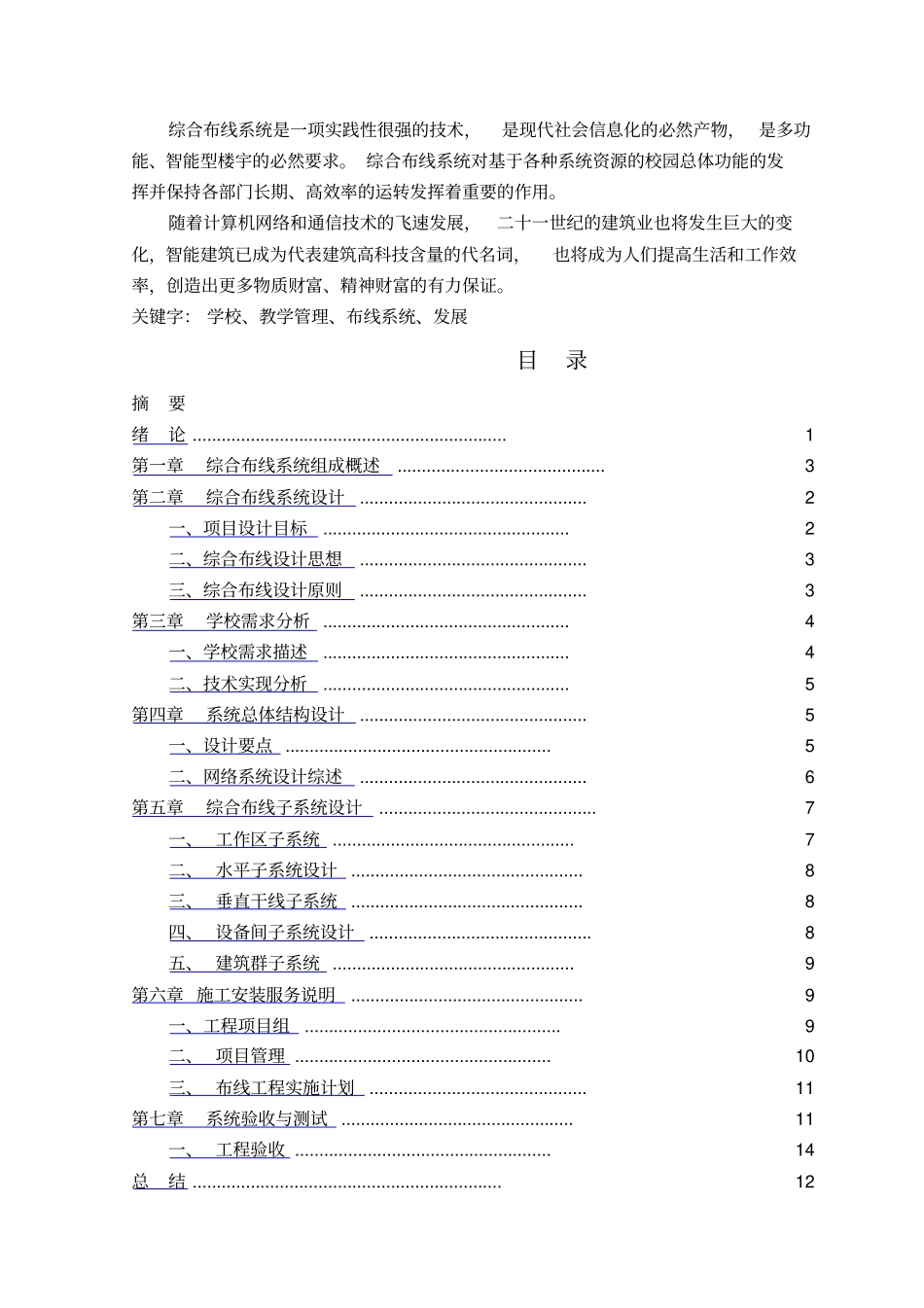 校园网络综合布线设计论文_第2页