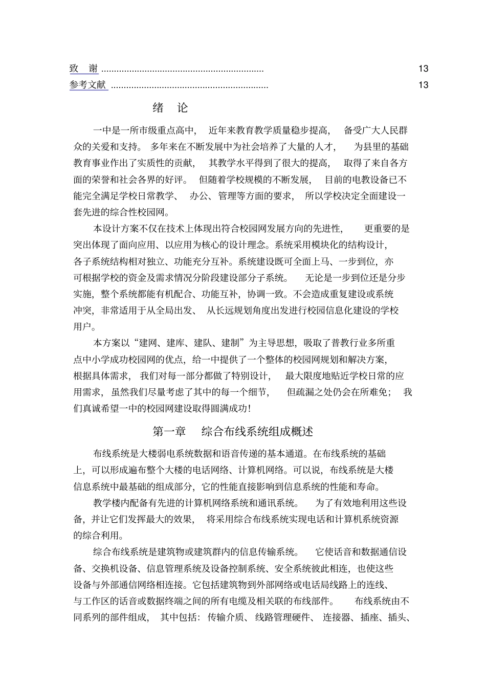 校园网络综合布线设计论文_第3页