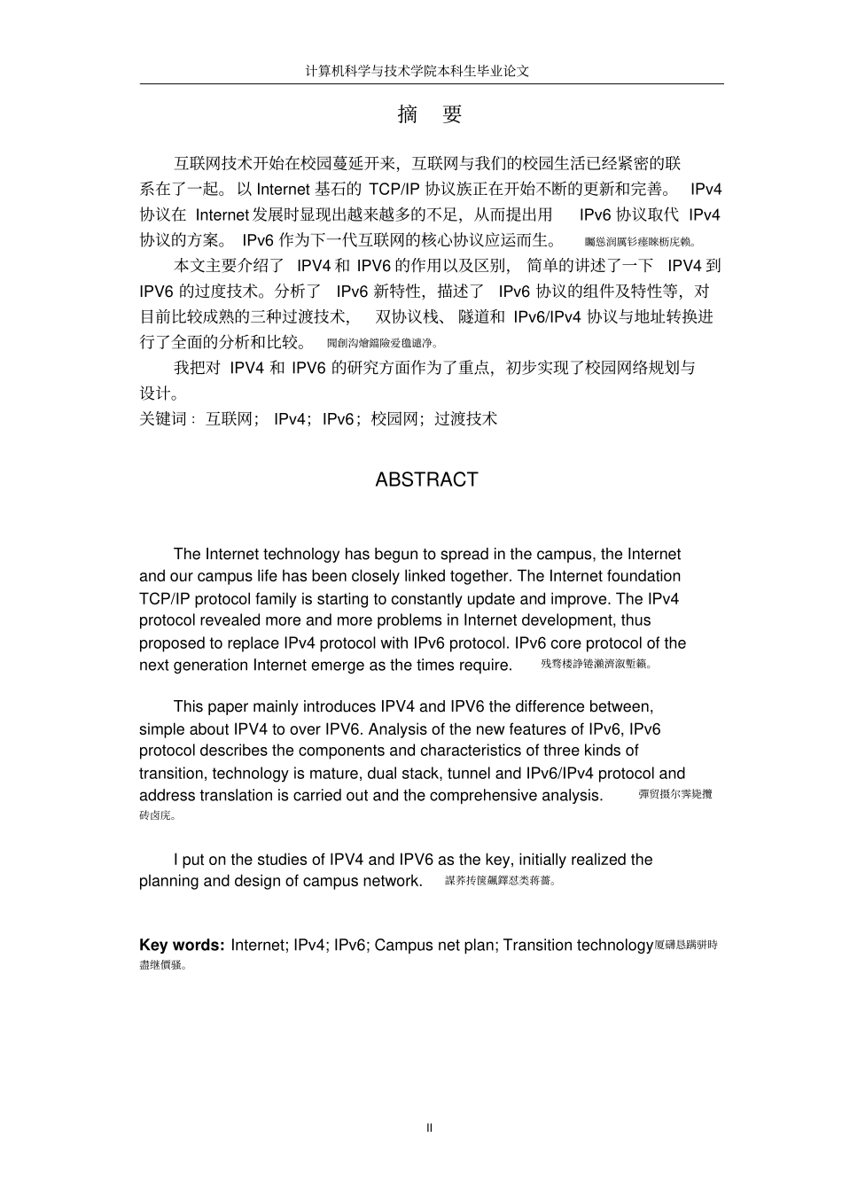 校园网络规划研发设计方案张晓宇_第2页