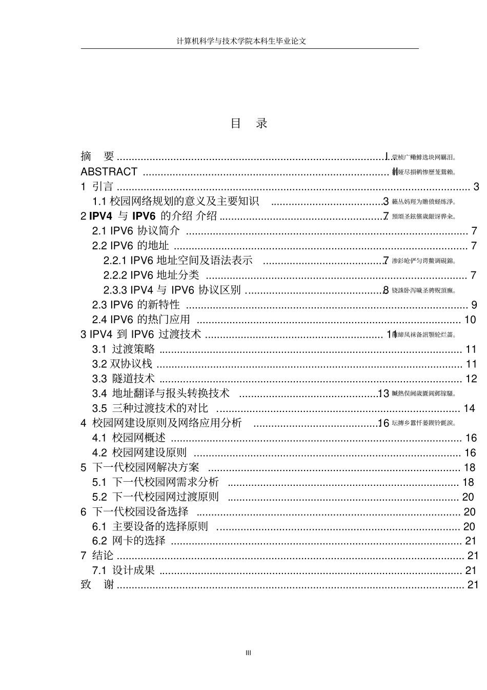 校园网络规划研发设计方案张晓宇_第3页