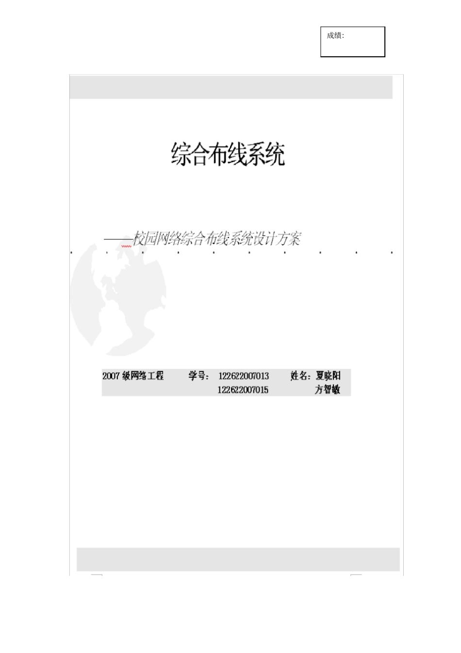 校园网络综合布线系统设计方案_第1页