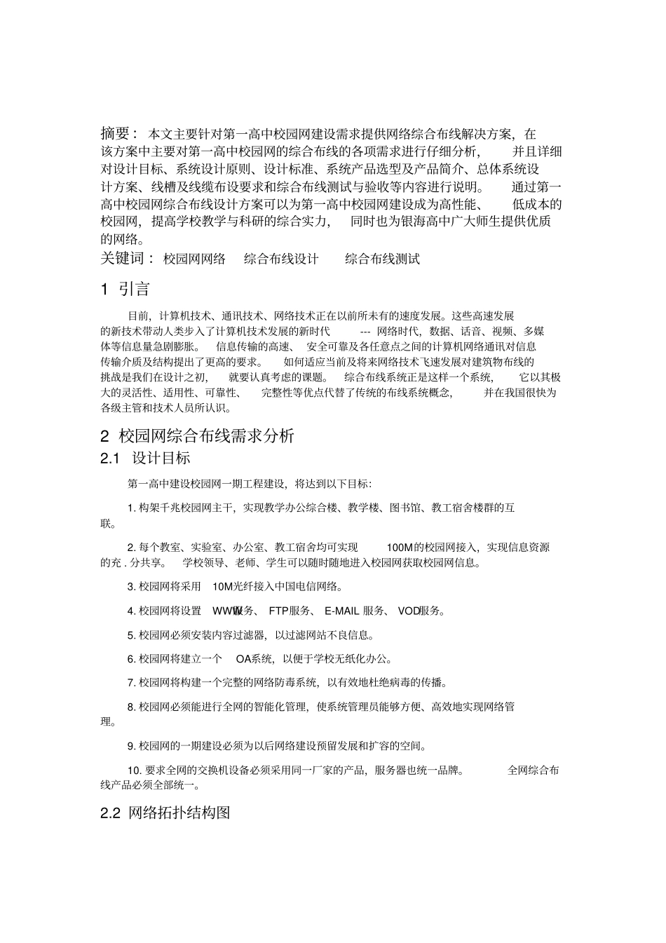 校园网络综合布线系统设计方案_第2页