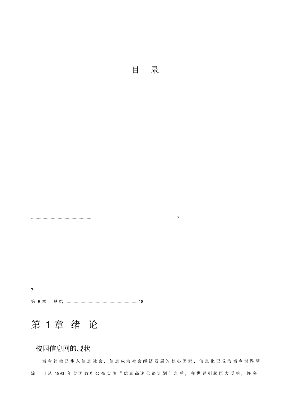 校园网络规划设计报告_第2页